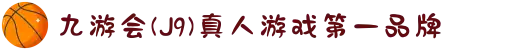 九游会(J9) - 真人游戏第一品牌